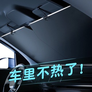 嘉義出貨♕汽車遮陽簾防曬隔熱遮陽擋車內擋風玻璃遮光隱私自動伸縮前檔通用