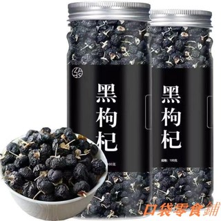 📢熱銷🔥黑枸杞子寧夏特級野生黑枸杞泡水大果泡酒煲湯枸杞子100g