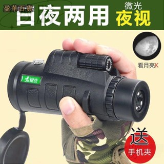 【臺灣出貨】德國進口軍工50倍單筒望遠鏡高倍高畫質微光夜視10公里手機成人專業【限時特惠】