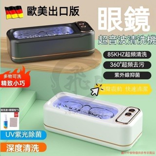眼睛清潔神器超聲波眼鏡清潔器魔術珠寶清洗機大容量家用珠寶固定器手錶眼鏡清潔器殺菌超聲波眼鏡清潔器fzwkz71e9y