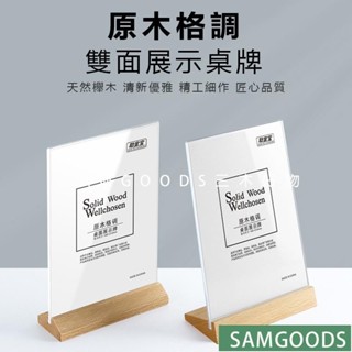 三木家 新品展示牌 壓克力展示牌 立牌廣告架 菜單架 餐牌桌上告示牌 桌面廣告牌 木頭告示牌 桌牌 價格價目 菜單牌
