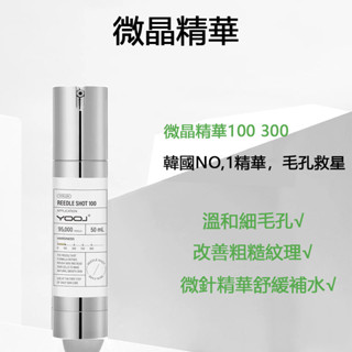 臺灣出貨🔥韓國爆款 微針精華 微晶精華100 300 微晶精華液保濕滋潤提亮膚色韓國積雪草減黃收縮毛孔微針