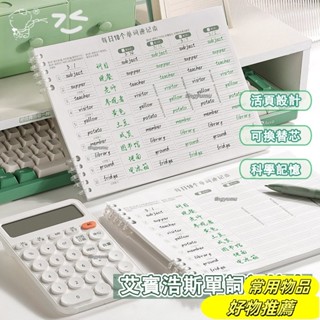熱銷*單字本 艾賓浩斯單字記憶本 單字記憶本 單詞本 單詞記憶本 英文單字 英文單字本 英文單字記憶本
