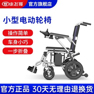 🔥保固🔥電動 輪椅 電動輪椅 電動折疊輪椅 折疊輪椅 輕便輪椅 折疊 輕便電動輪椅 智慧全自動老人輪椅 多功能代步車