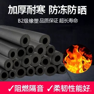 ✨桃園出貨✨橡塑保溫管防凍水管保溫管套空調管子保護套太陽能熱水器保溫棉 BDIQ