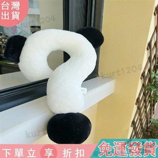 【臺灣出貨】C21創意熊貓問號頸枕U型枕旅行頭枕辦公室教室午睡枕生日禮物