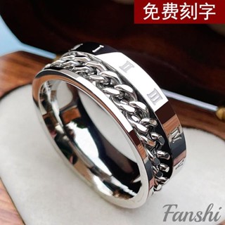 Fanshi刻字戒指｜客製 轉動戒指 單身食指開啤酒指環 男生戒指 戒指男 男戒 尾戒 鈦鋼戒指 轉運戒指 指環 銀戒
