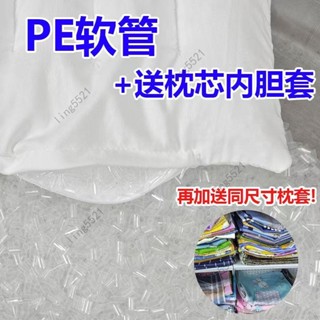 PE軟管送枕芯 中空管 pe管護頸枕頭 填充物內芯顆粒枕芯 透氣級塑膠 學生宿舍可水洗透氣 睡枕