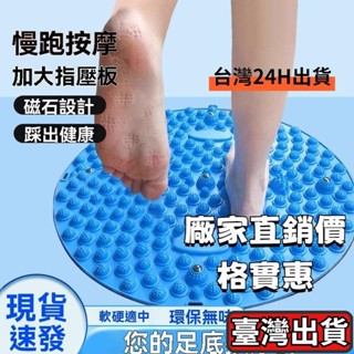 💯💯圓形慢跑指壓闆足底按摩腳墊趾壓闆通經絡兒童感統軟矽膠踩闆 節拍超慢跑 超慢跑墊 慢跑墊 加厚墊 跑步墊 O