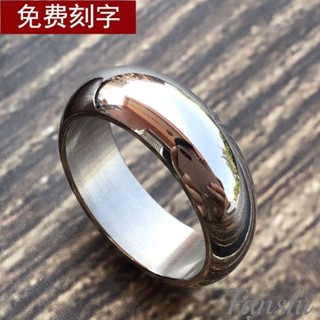 Fanshi刻字戒指｜客製戒指 簡約光面戒指 食指 男生戒指 戒指男 男戒 尾戒 戒子 鈦鋼戒指 轉運戒指 指環 銀戒