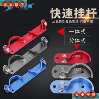 架竿器 竿架 置竿架 魚竿架 釣箱快掛釣箱配件桿掛快掛競技魚竿支架炮臺魚竿側掛竿掛釣魚用品 P0HM