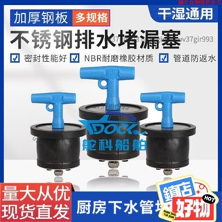 精選推薦·地漏堵死器 下水道堵口神器 管道密封塞頭 排水孔塞 排水管塞子 橡膠堵漏頭蓋 排水孔防反水塞子 下水 3595