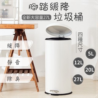 臺灣出貨不銹鋼垃圾桶 垃圾桶大容量 靜音垃圾桶 緩降垃圾桶 腳踏式垃圾桶 翻蓋垃圾桶 內桶可清洗