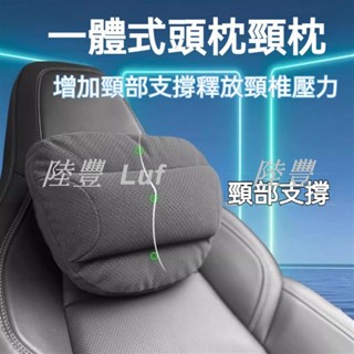 【陸豐車品】頭頸肩一體 麂皮絨打孔 汽車頭枕 汽車腰靠 汽車頸枕 汽車護頸枕 車用頭枕 車用腰靠 車用頸枕 車用護頸枕