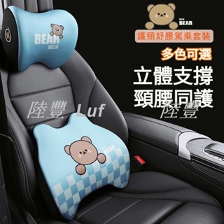 【陸豐車品】汽車頭枕 汽車腰靠 車枕頭 車用頭枕 記憶枕 汽車靠墊 車用腰靠 頸枕 護頸枕 腰靠 靠墊 記憶棉頭枕 腰靠