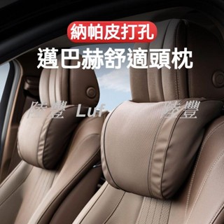 【陸豐車品】NAPPA打孔皮 汽車頭枕 汽車頸枕 汽車護頸枕 車用頭枕 車用頸枕 車用護頸枕 車用腰靠 汽車腰靠 汽車護
