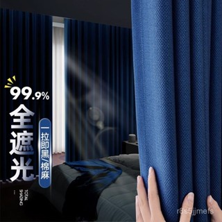 臺灣出貨 全遮光窗簾 簡易窗簾 全遮光窗簾遮光簾 素昔全遮光加厚隔熱隔音防曬臥室客廳出租房新款ins風家用窗簾 XZQN
