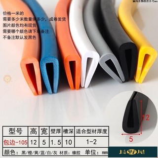 🌷優品🍀橡膠包邊條U型橡膠條橡膠防撞條卡槽橡膠鋼闆卡條玻璃嵌條密封條