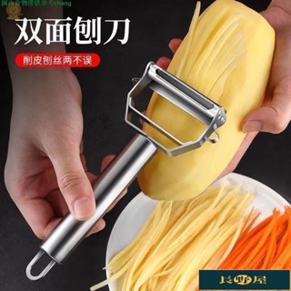 🌷優品🍀不銹鋼削皮刀家用多功能颳皮刀水果蔬菜瓜刨土豆削皮器刨絲神器