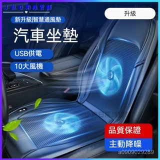 可開發票夏季車載usb汽車通風坐墊製冷座椅墊冷風涼墊貨車帶風扇吹風座墊 涼風坐墊 汽車坐墊 通風坐墊 汽車座椅通風坐墊