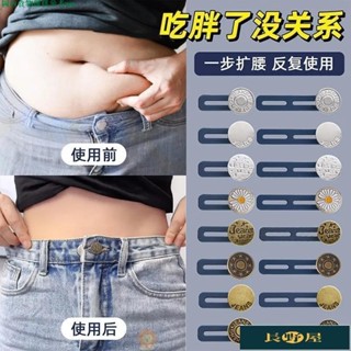 🌷優品🍀褲腰加寬鈕扣可拆卸萬能釦子免縫可拆卸鈕扣伸縮釦子擴腰鈕扣腰圍調整牛仔褲腰圍改大小神器擴腰紐扣神