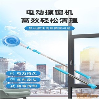 擦玻璃神器 電動擦窗機 電動擦玻璃機 擦窗神器 電動擦窗神器 高樓擦窗 洗窗戶神器 伸縮式擦窗器 玻璃清潔神器 擦窗器