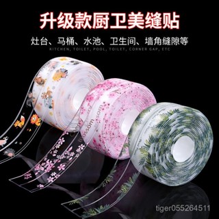 【臺灣發售】 美縫貼 廚房防油膠條 防黴膠帶 亞克力膠無痕防水防黴膠帶廚房水槽美縫貼廚衛浴室馬桶墻角綫膠帶