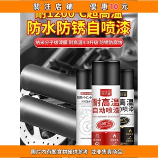 熱賣 耐高溫自噴漆1200度摩託車排氣管防銹高溫油漆汽車黑色防火800度 耐熱漆 排氣