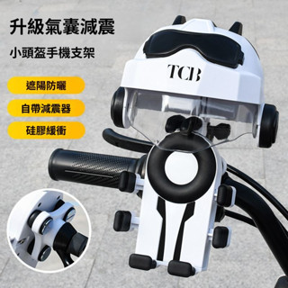 🦐臺灣出貨🦐減震手機支架 摩託車 自行車 電動車 機車 導航手機架 防震 遮陽擋雨防曬帶頭盔 機車手機架 手機架