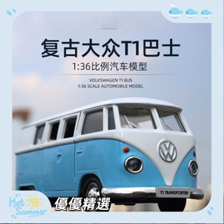 {優優精選}1:36 復古 福斯模型車 麵包車 大眾模型車 公車模型 t1模型車 合金迴力車 裝飾擺設n843