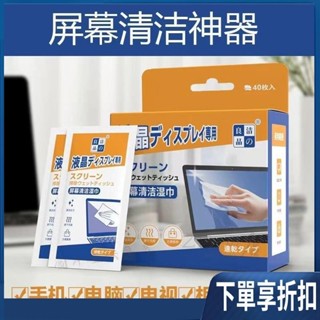 【臺灣熱賣】 筆記本電腦 鍵盤清潔神器電腦清潔筆記本擦拭液晶濕巾手機清潔布電視電腦螢幕清潔消毒神器