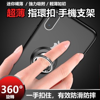 HDY特賣指環扣 手機支架 金屬磁吸 手機 平板 指環支架 手機支架指環 手機支架 手機指環支架 指環架【黃小鴨生活百貨
