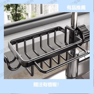 有品推薦【臺灣熱賣】廚房水龍頭置物架 洗碗洗菜池水槽架 瀝水籃抹布百潔布海綿刷收納架
