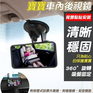 HDY特賣寶寶車內後視鏡 360度旋轉嬰兒觀察鏡 兒童觀察鏡 嬰兒後視鏡 後座後照鏡 車內觀察(黃小鴨生活百貨)