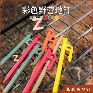 【新品推薦】戶外加長彩色帳篷地釘黑色加粗鋼釘露營天幕配件沙灘營釘天幕地釘
