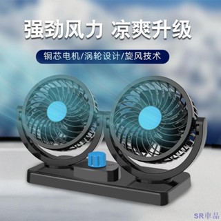 特惠新品★汽車風扇 雙頭 12V/24V USB風扇 迷你點菸器 車用便捷式 散熱電風扇 大貨車電風扇