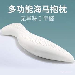 💥桃園倉庫出貨💥 泰國天然乳膠抱枕長條海馬型男女生兒童款睡覺夾腿孕𡠹側臥枕託腹