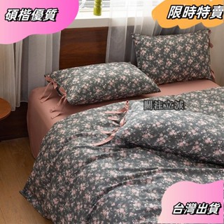 ☘️臺灣出貨☘️INS田園風小碎花蝴蝶結綁帶純棉床包組 純棉床單 床罩組 單人 雙人 加大床包四件組 被單asfas