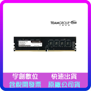 【宇創數位】開發票 TEAM 十銓 ELITE DDR4 3200 16GB CL22 桌上型記憶體