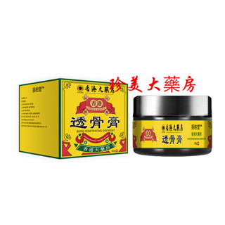 珍美 香港大藥房舒筋透骨膏膝蓋關節疼痛草本護理膏按摩乳膏 YDTW