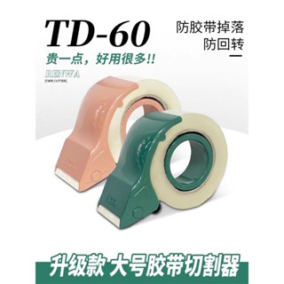 膠帶切割器 手握切割器 膠帶器 膠帶臺 膠臺 封箱膠帶臺 膠帶切割 大號透明膠帶切割器寬打包器加厚手握式快遞封箱器封口機