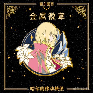 【免運】宮崎駿霍爾的移動城堡週邊 魔法公主龍貓金屬徽章胸針鑰匙扣 禮物 PMM7
