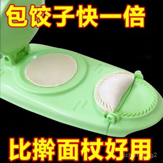 ✨高雄出貨✨ 水餃機 包水餃模具 水餃 【6.7萬人好評】壓餃子皮神器家用包餃子模具壓皮器擀麵皮工具做包子機器廚房