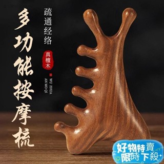 💗臺灣熱賣💗真檀木多功能頭皮按摩梳子頭部脫髮頭療颳痧疏通經絡臉部眼部 摩梳 按摩器 頭皮按摩梳 五爪按摩梳 經絡梳