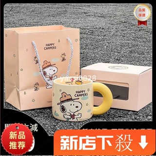 史努比陶瓷馬剋杯 460ml 咖啡杯 牛奶杯 可愛陶瓷水杯 辦公室水杯 禮盒 禮品 生日禮物免運💕