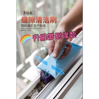 多功能玻璃清潔器 窗戶凹槽刷 窗戶凹槽清潔器 縫隙刷 隙縫刷 擦窗神器 擦玻璃 可拆卸 清潔刷
