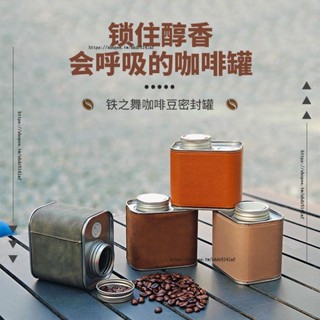 H創意工作室✨咖啡豆儲存罐單項氣閥密封罐真空戶外便攜收納復古家用防潮罐