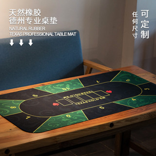 德州撲克籌碼幣高階加厚德州撲克桌布墊套裝棋牌室橡膠臺布專用長形桌墊桌面臺墊德州撲克籌碼幣