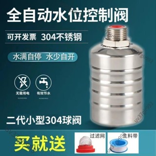 全網低價·304不鏽鋼浮球閥 全自動水位控製器 水塔水箱專用 水滿自停 水位控製器 不鏽鋼進水閥 浮球閥 浮球 6413