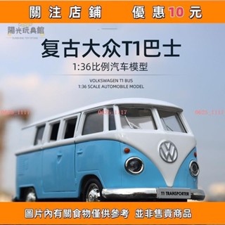 下殺 最後幾個OLKSWAGEN136復古福斯模型車麵包車大眾模型車公車模型t1模型車合金迴力車裝飾#0625_1117
